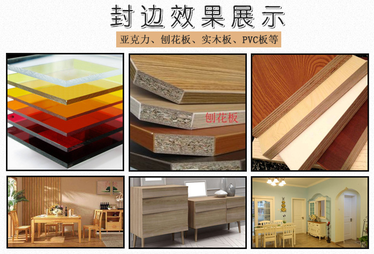 封邊機樣品